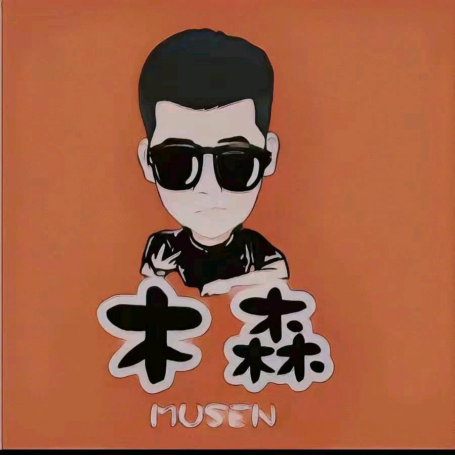 木森(直播间同款好物推荐)