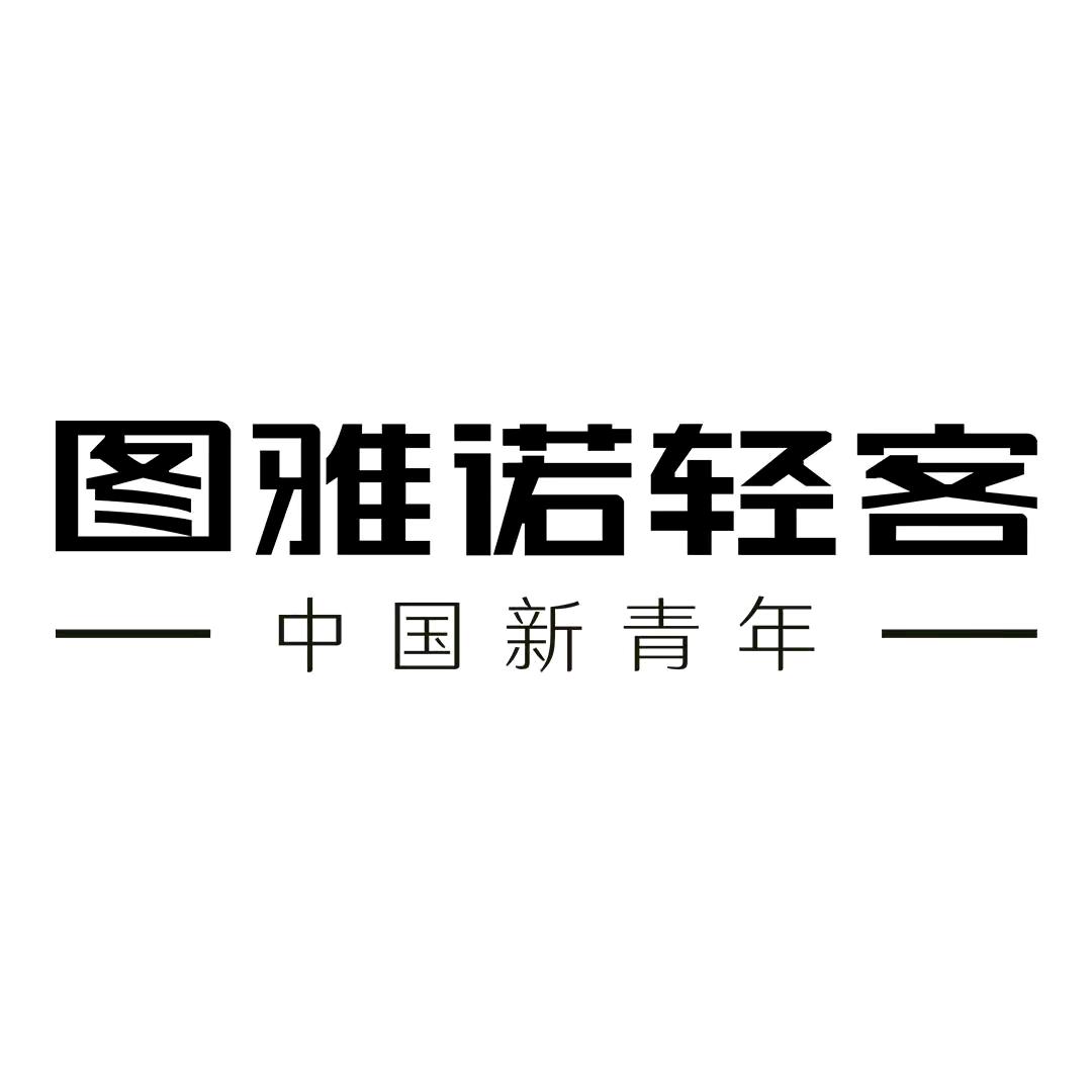 图雅诺轻客——文山迪蒙