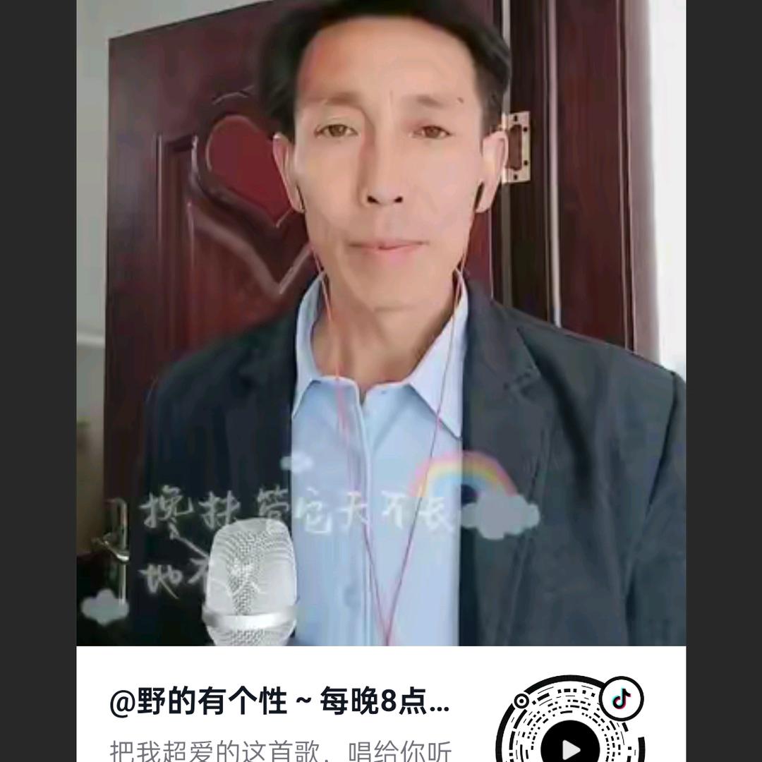 野的有个性