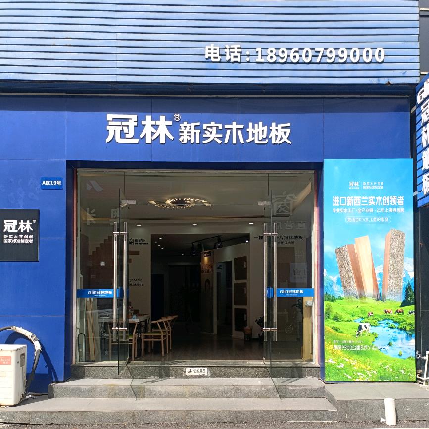 完美冠林地板