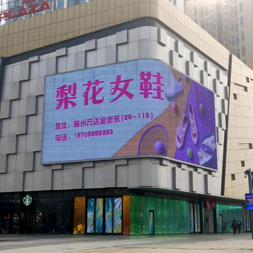 梨花女鞋淮安万达店(运营)