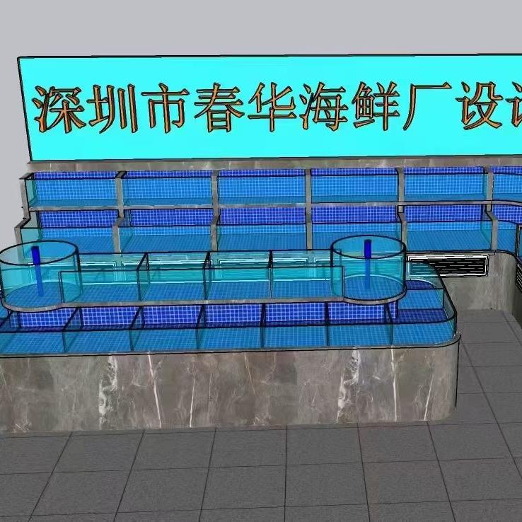 @深圳市春华水族海鲜池厂