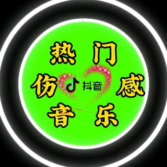 热门伤感音乐🎶