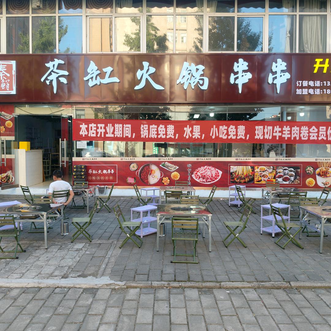 茶缸串串(千林世纪城店)官方号