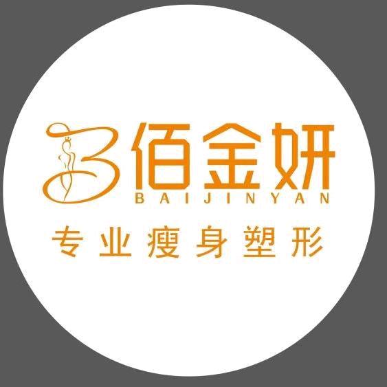 佰金妍瘦身总部