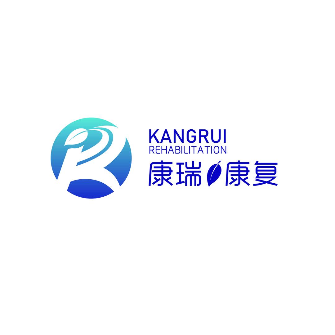 康瑞康复