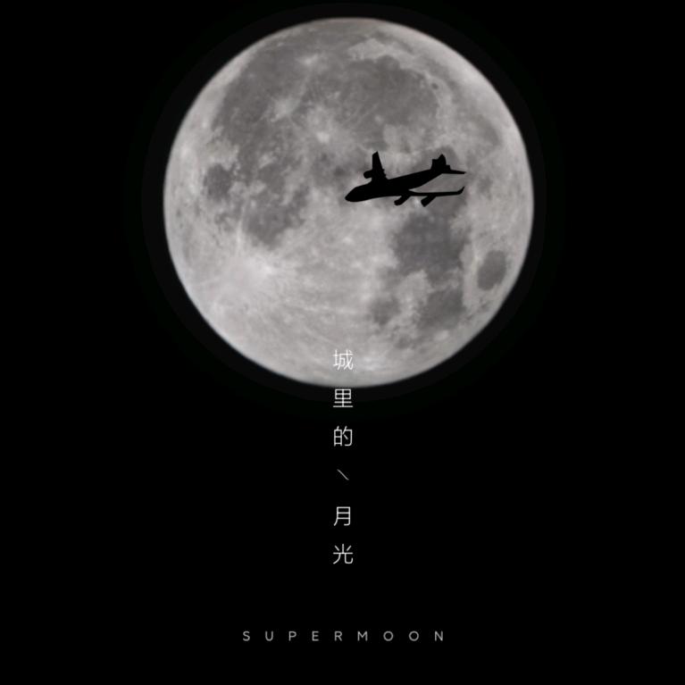阿烨