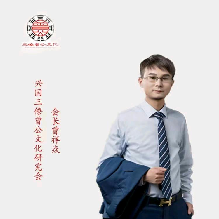 三僚曾公文化教育