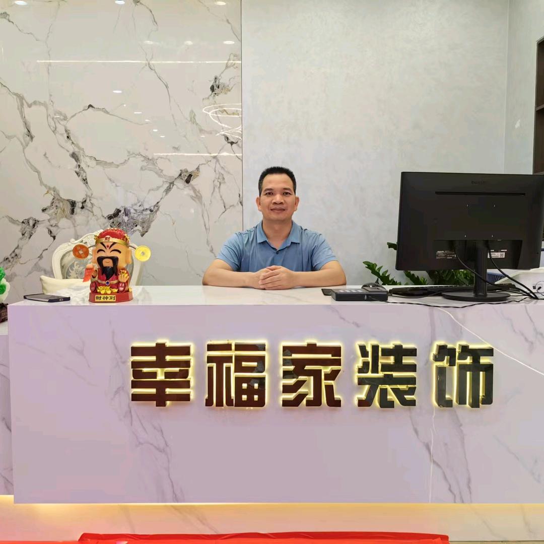 玉林市幸福家装饰