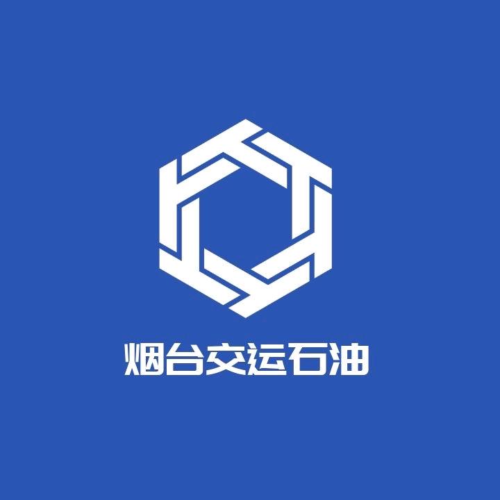 烟台交运石油