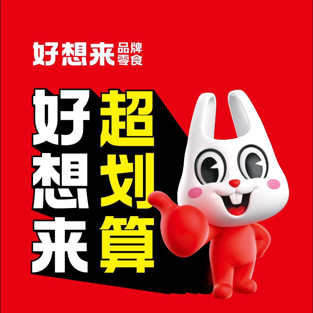 好想来🔥大唐盛世🔥零食批发