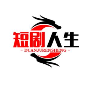 短剧人生