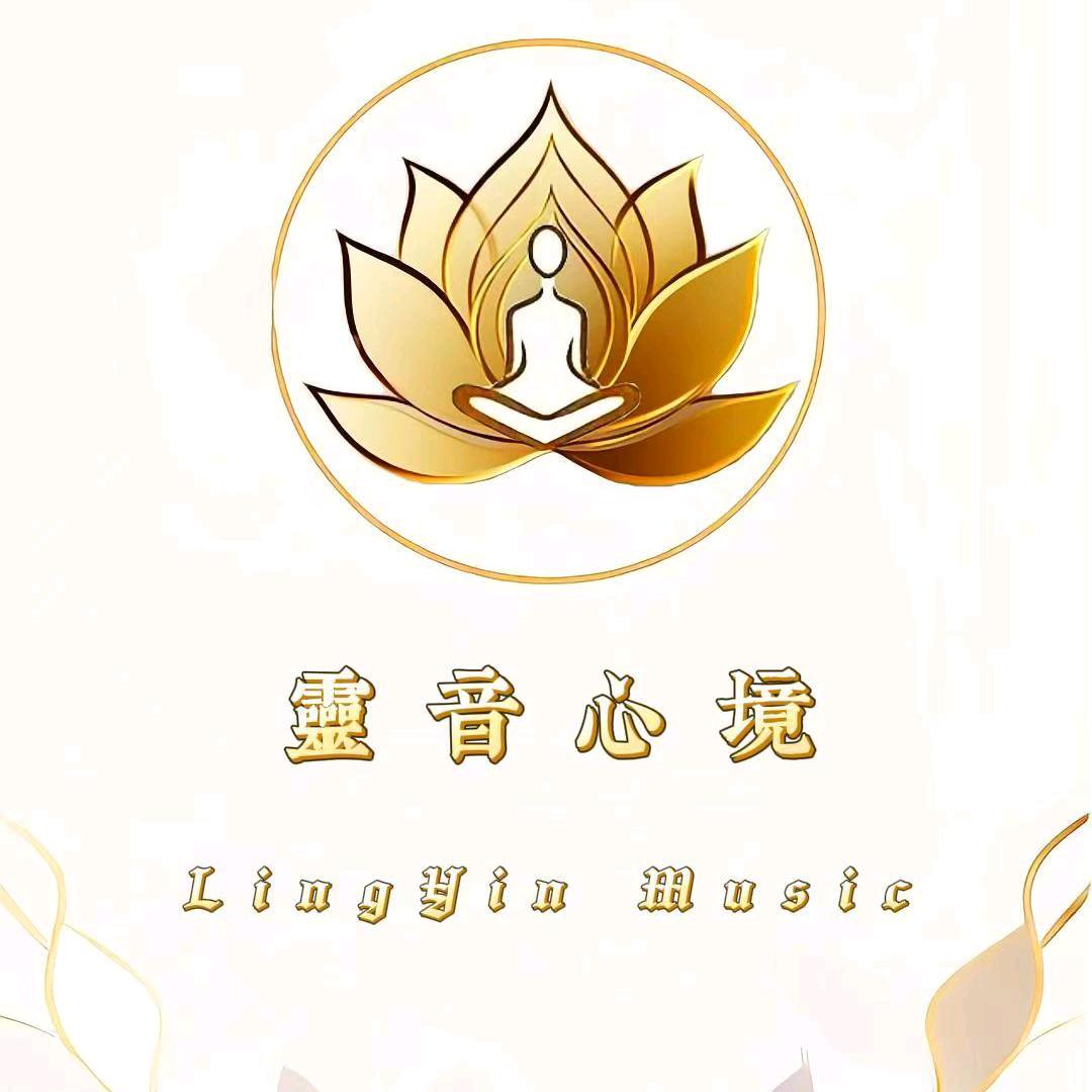 灵音心境