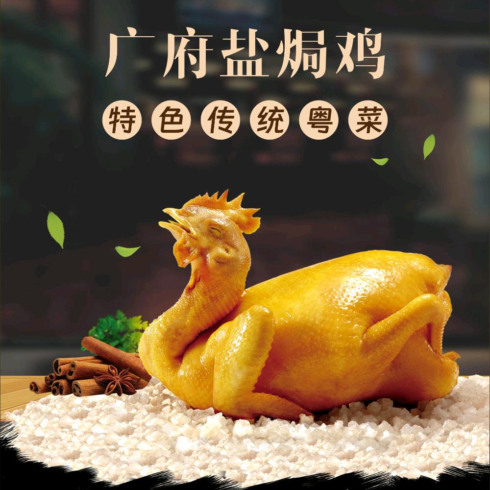 新东君盐焗卤味食品