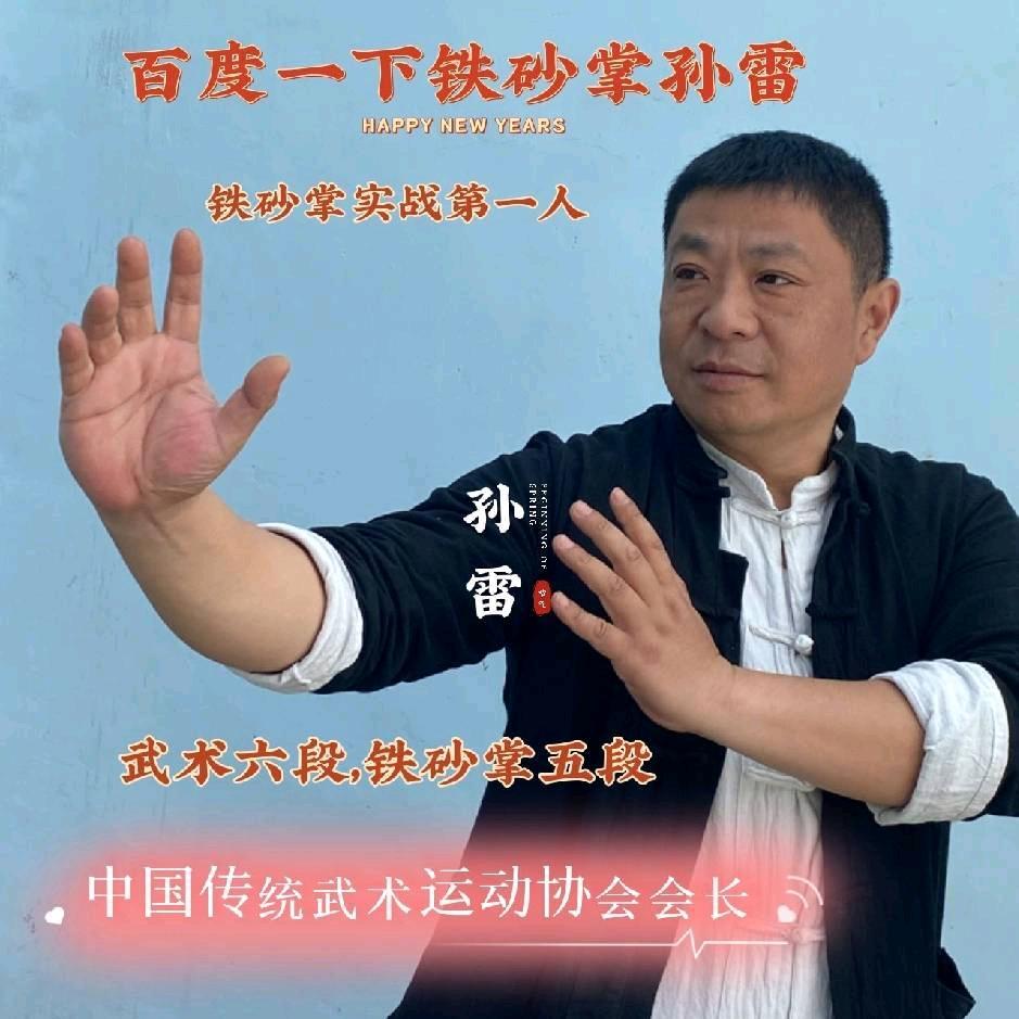 铁砂掌孙雷-实战第一人