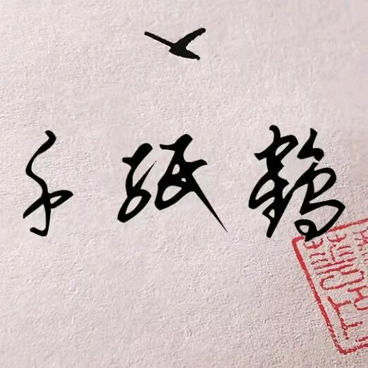 千纸鹤
