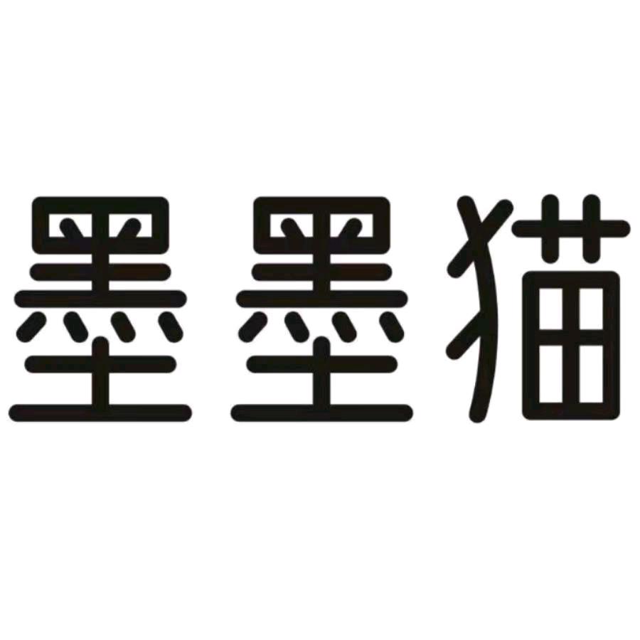 墨墨猫