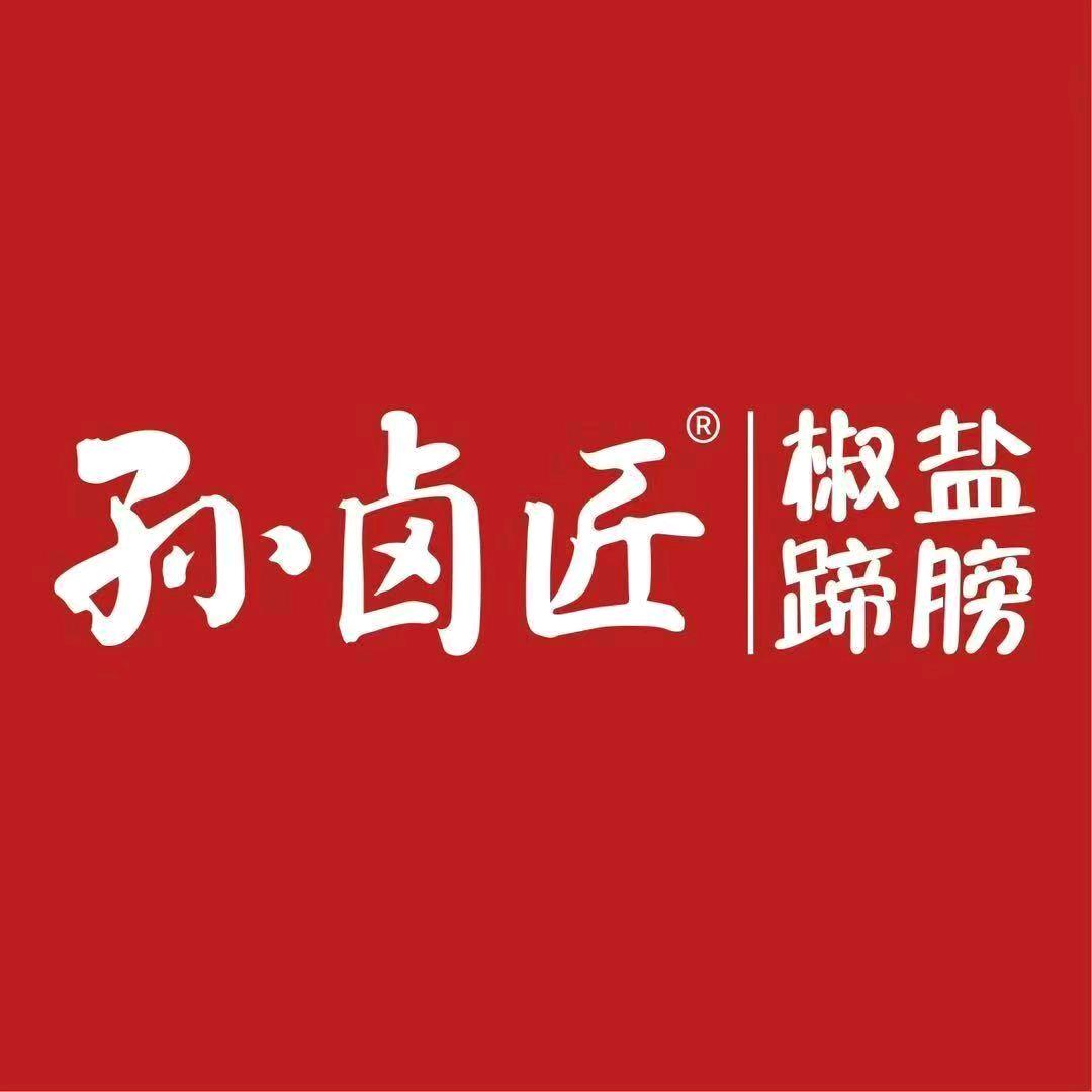 孙卤匠椒盐蹄膀万淞超市店