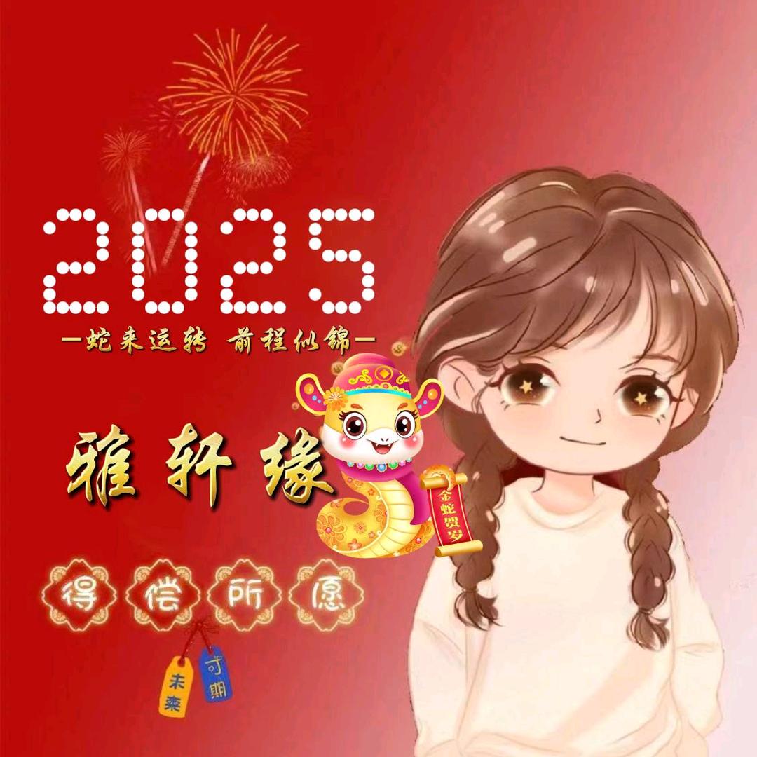 雅轩缘