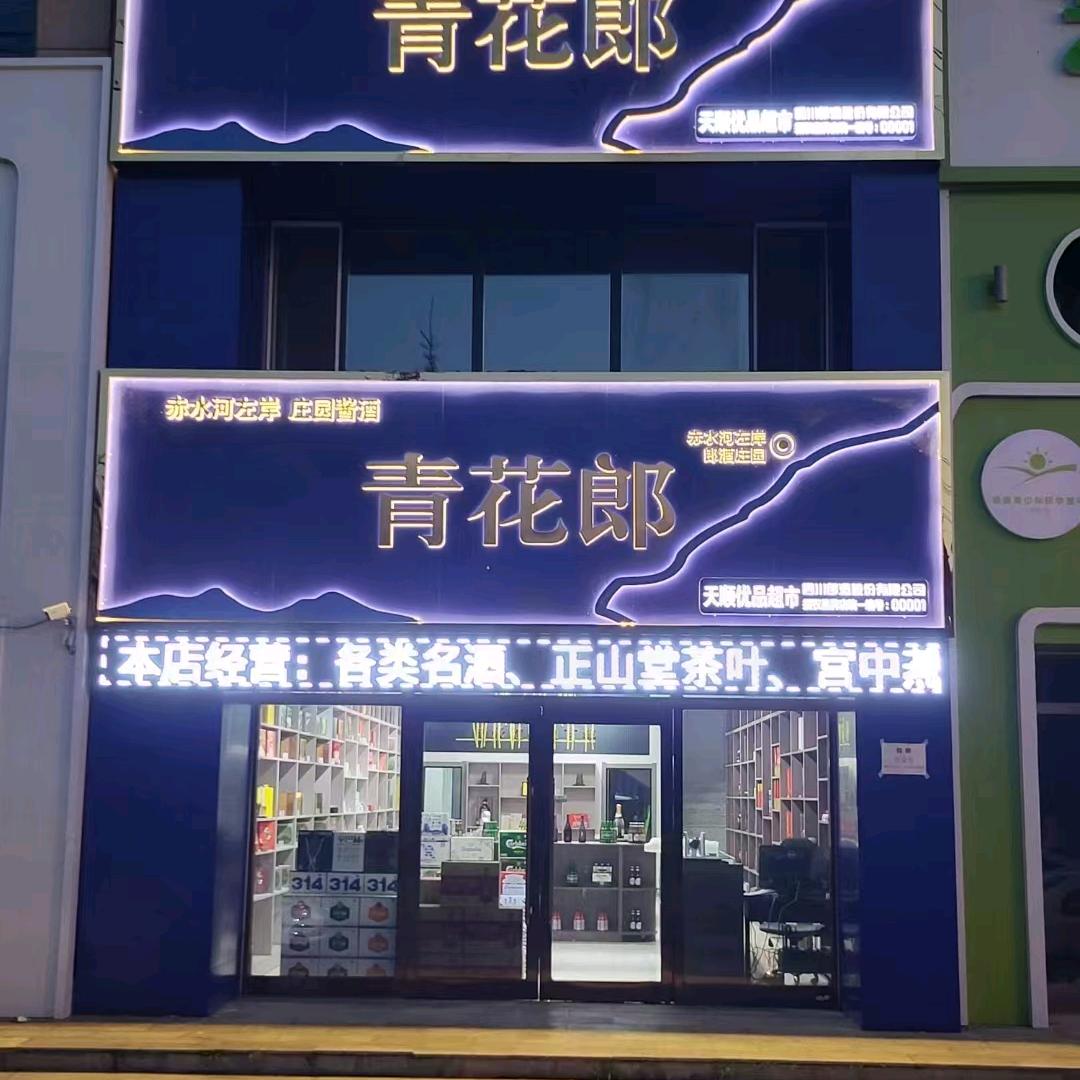 建三江正山堂茶叶