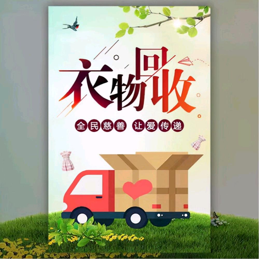 固始县旧衣服回收