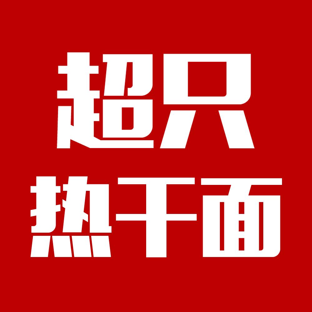 安阳市殷都区超只餐馆