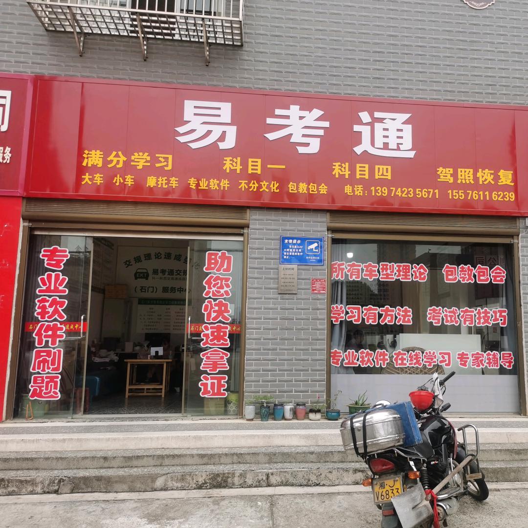 石门三轮摩托车驾驶证培训