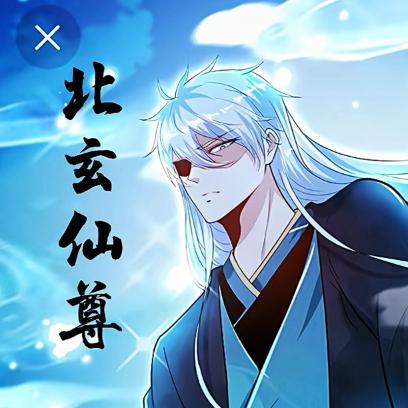 张文旭北玄仙尊张北玄