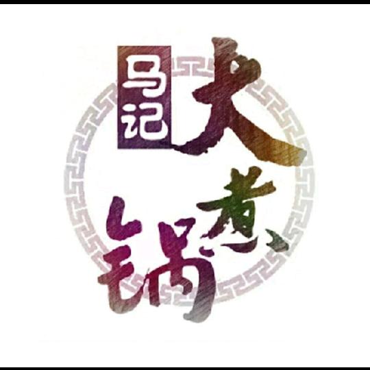马记大锅煮（红桥清真店&原南开店）