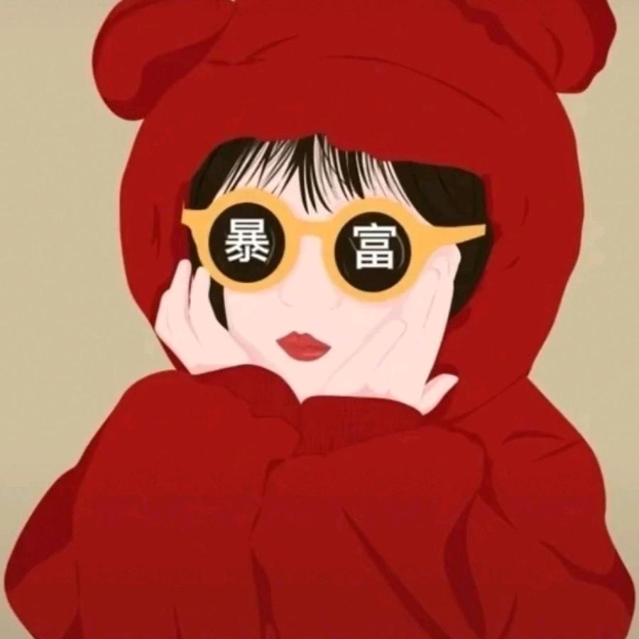 暴富小可爱