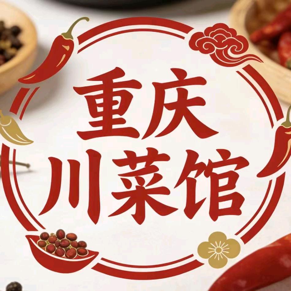重庆菜馆