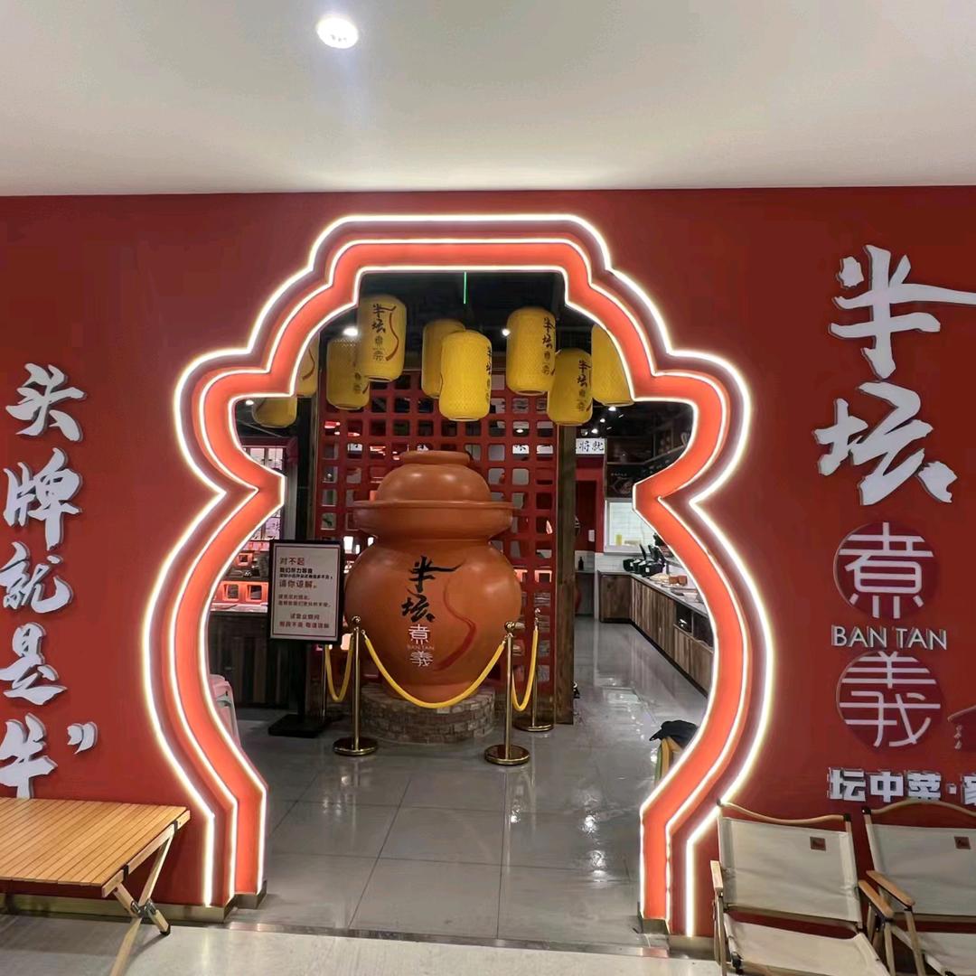 半坛煮義(沙坪坝店)