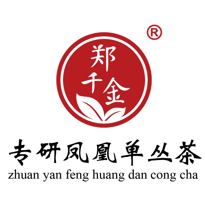 郑千金茶叶深圳总店