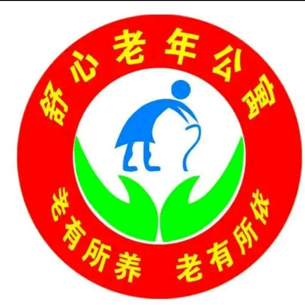 舒心养老院拥哥