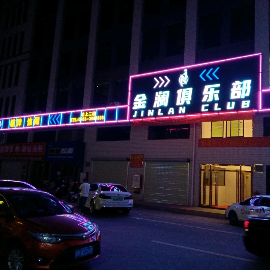 金澜台球