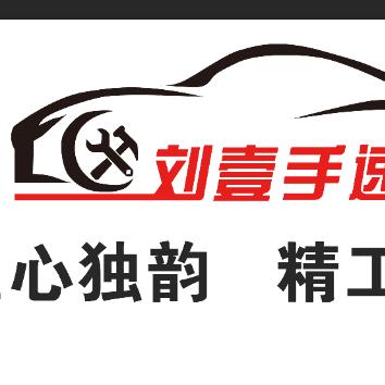 刘壹手讲汽车凹陷免喷漆速原修复