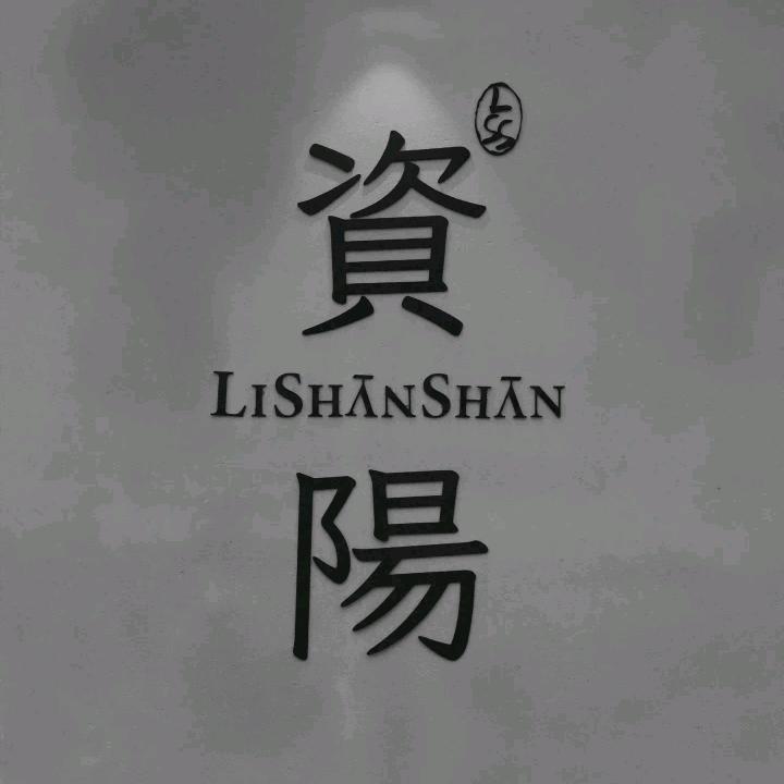 @许许带你逛资阳