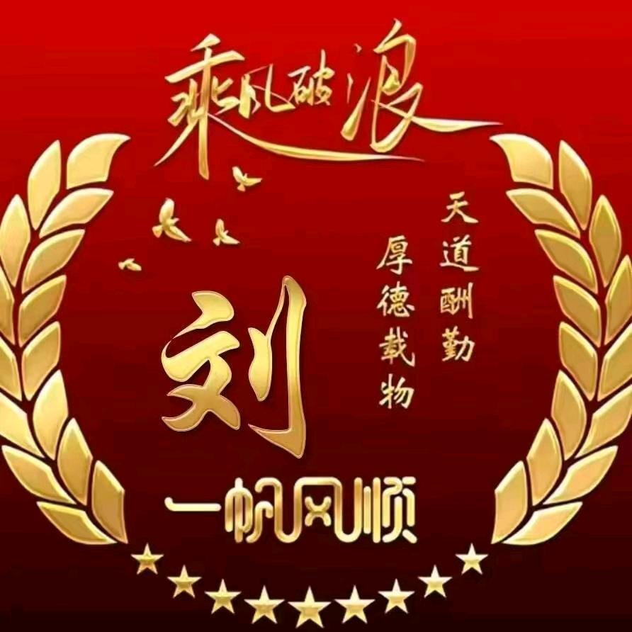 中华刘氏