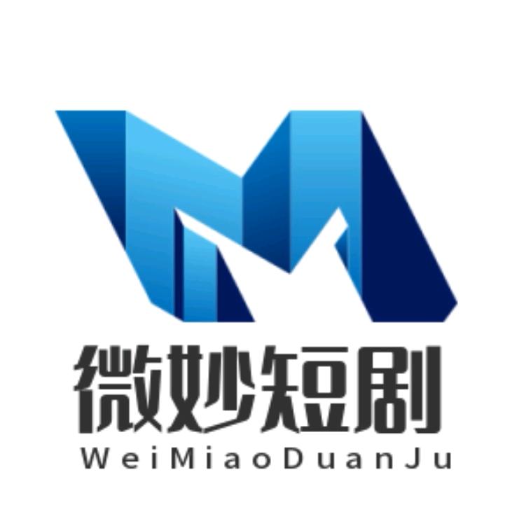 微妙短剧1138