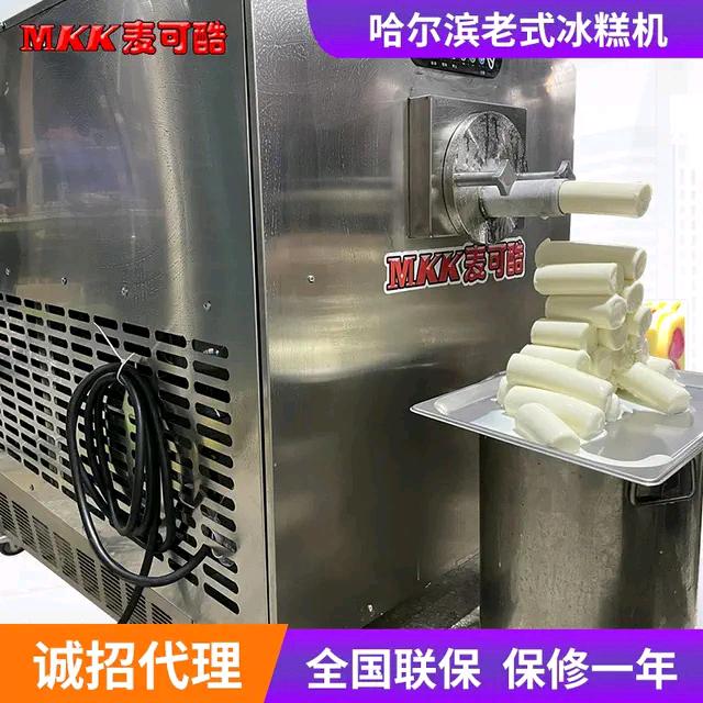 麦可酷冰糕机冻干机榨汁机工厂