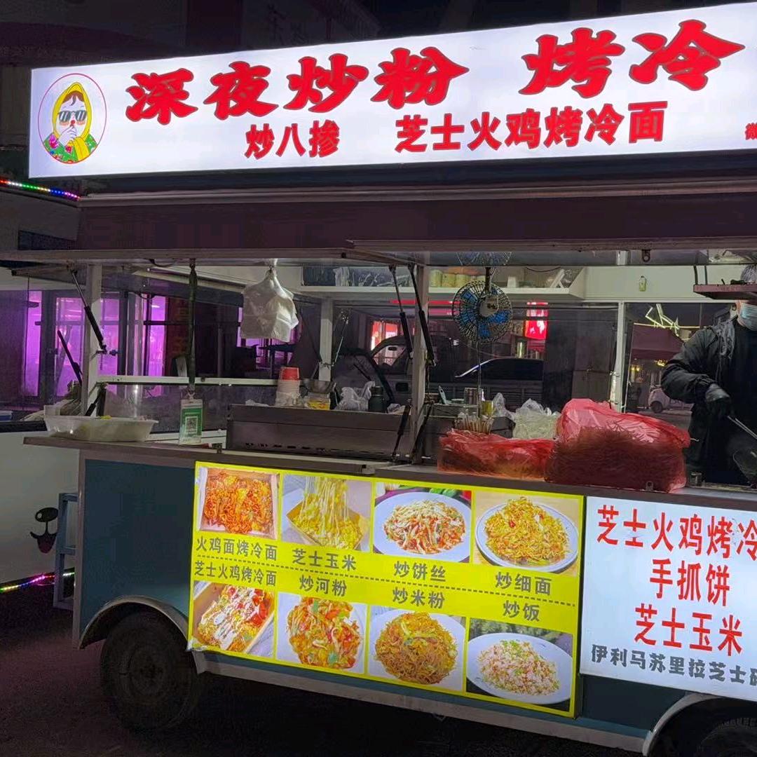 田氏首家深夜炒粉 🌈