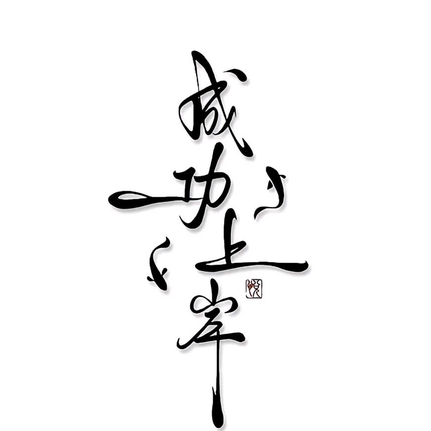 赵气蓬勃