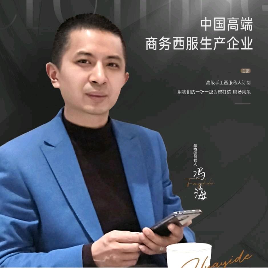 定制西服源头加工厂华益德服饰