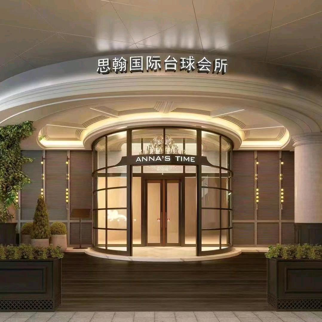 思翰国际台球晓东