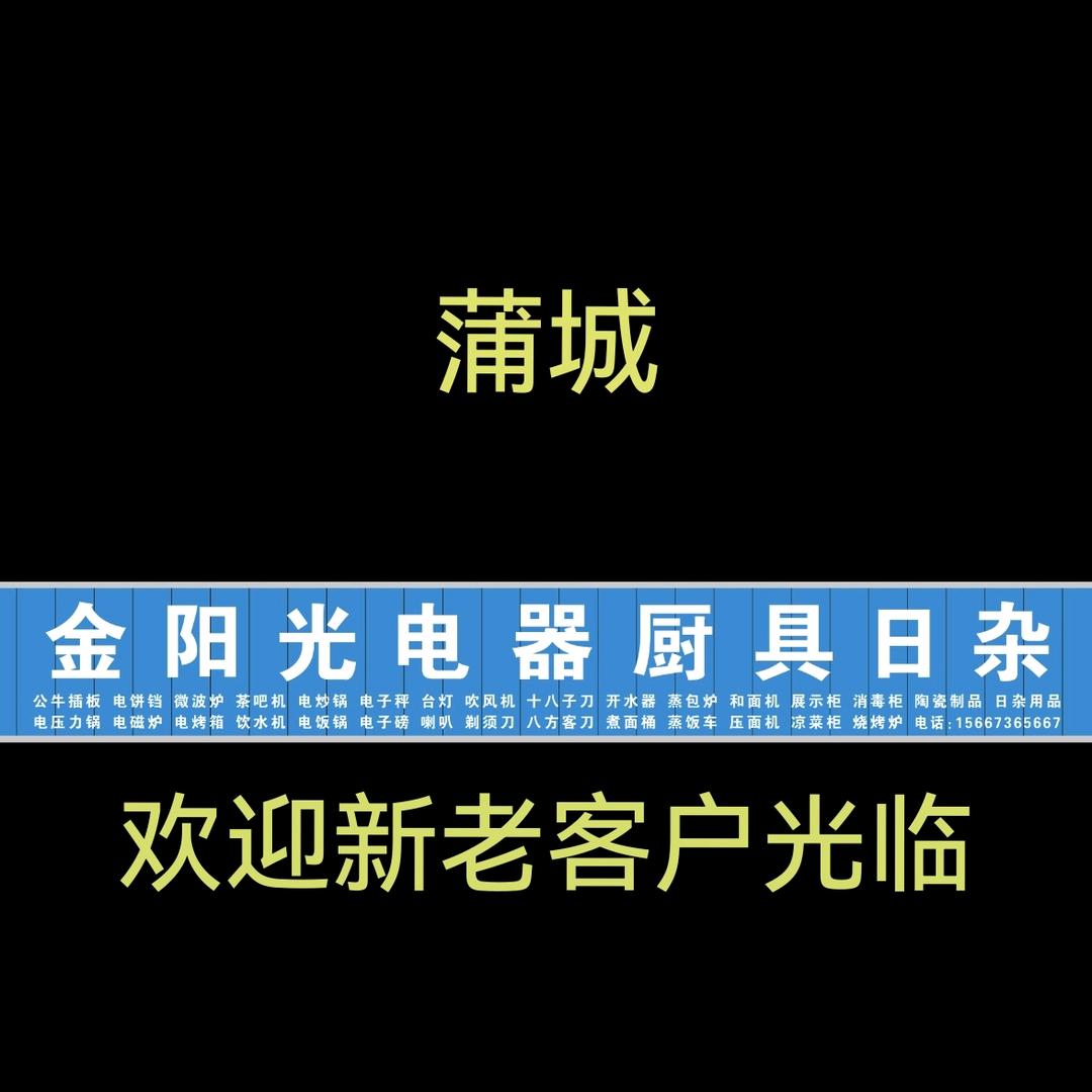 金阳光电器厨具