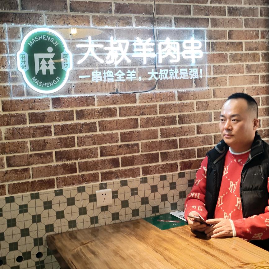 麻升记.大叔羊肉串 【品牌推荐官】