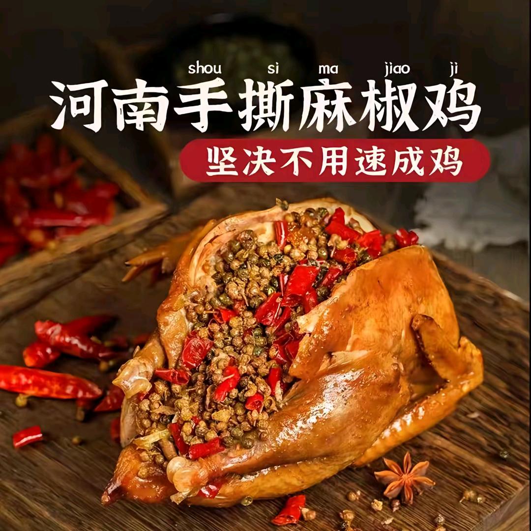 富源麻椒鸡专业批发零售