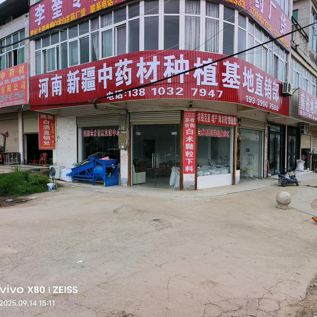 辛集千叟堂药业