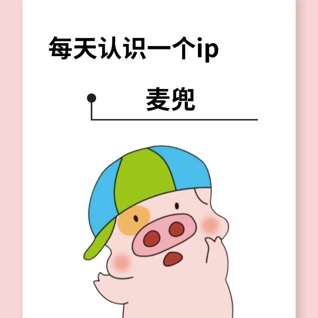 麦兜、