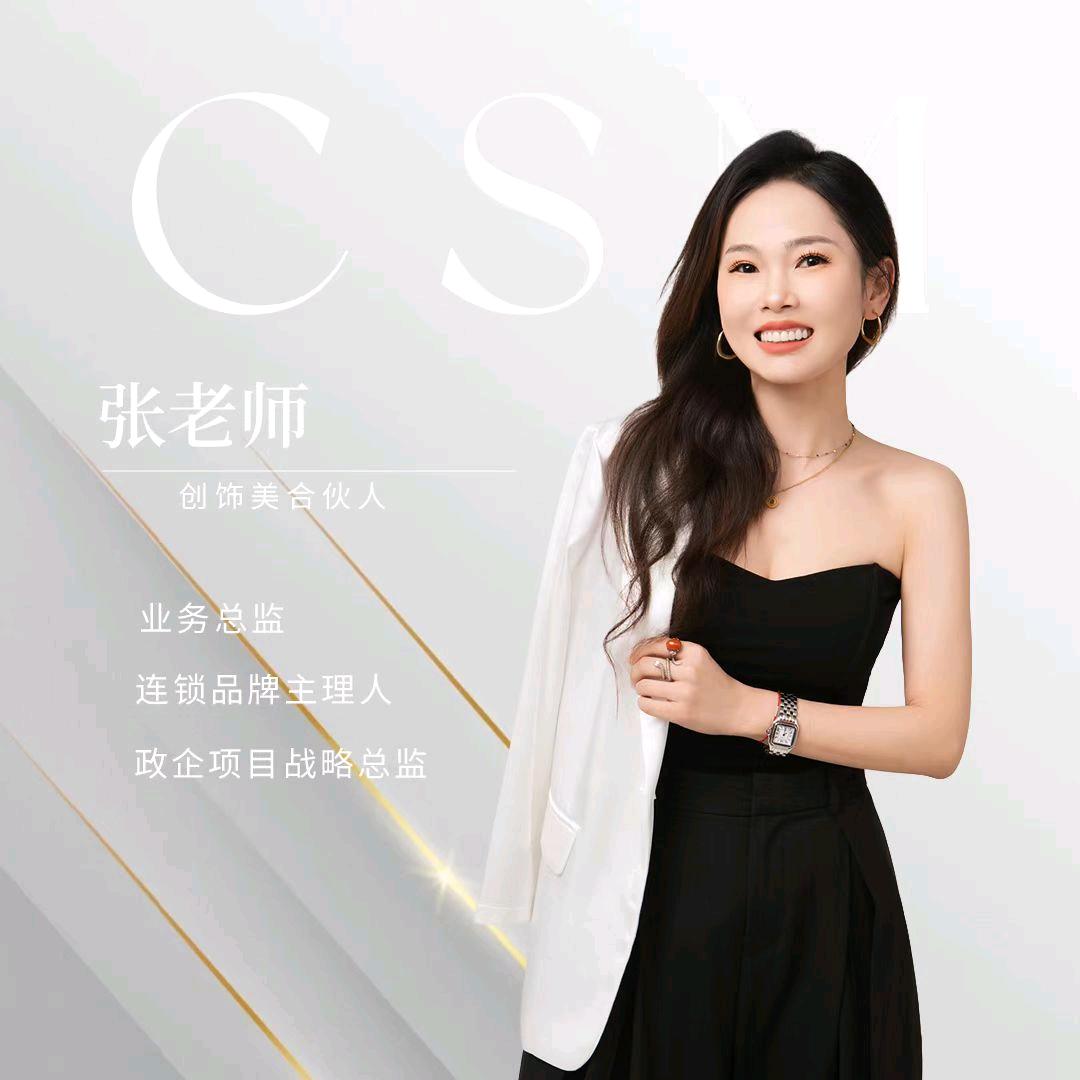 创饰美张老师